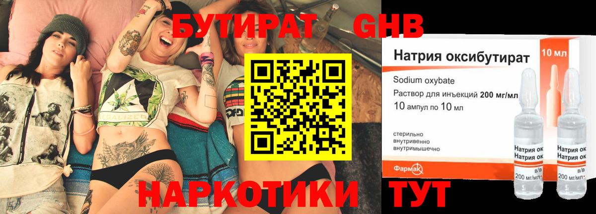 Бутират  Вход с VPN  Новодвинск  Бутират вода 