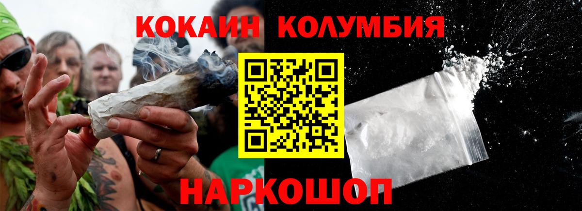 Новодвинск  Кокаин Колумбийский  COCAIN 97%  Вход с VPN 