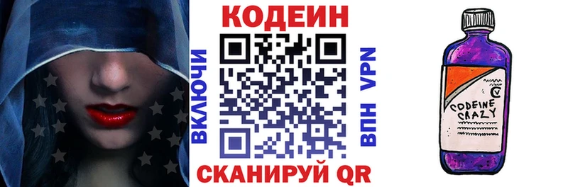 Кодеин напиток Lean (лин) Новодвинск