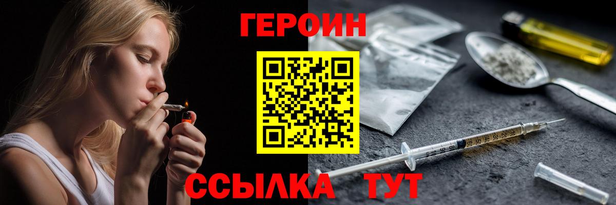 Героин белый Новодвинск
