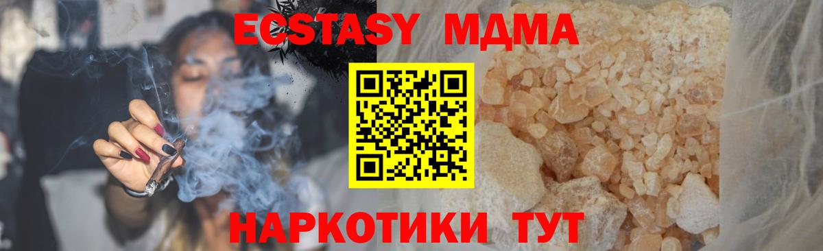 МДМА кристаллы  Вход с VPN  Новодвинск  MDMA Molly 