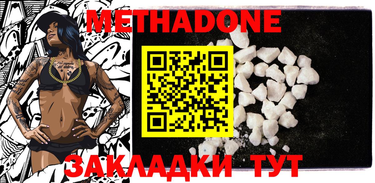 МЕТАДОН methadone  Метадон VHQ  Новодвинск  Вход с VPN 
